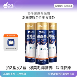 【买1送1】卫仕爆爆条美毛爆毛猫条牡蛎磷虾鱼子鱼油营养猫零食