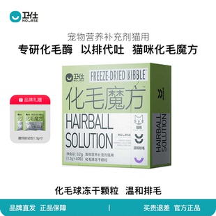 卫仕化毛魔方冻干猫多维化毛球片猫咪复合维生素颗粒猫草冻干颗粒