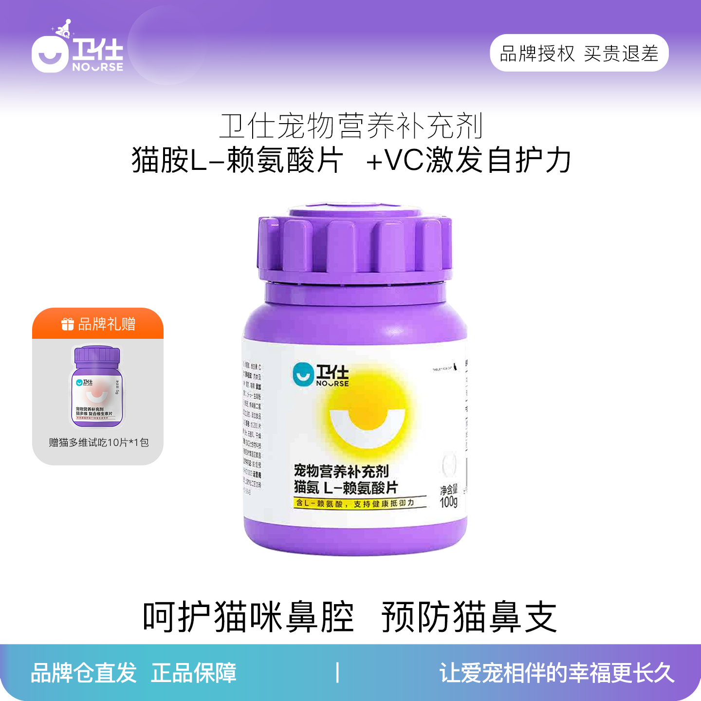 卫仕猫氨猫微量猫力肠赖氨酸片