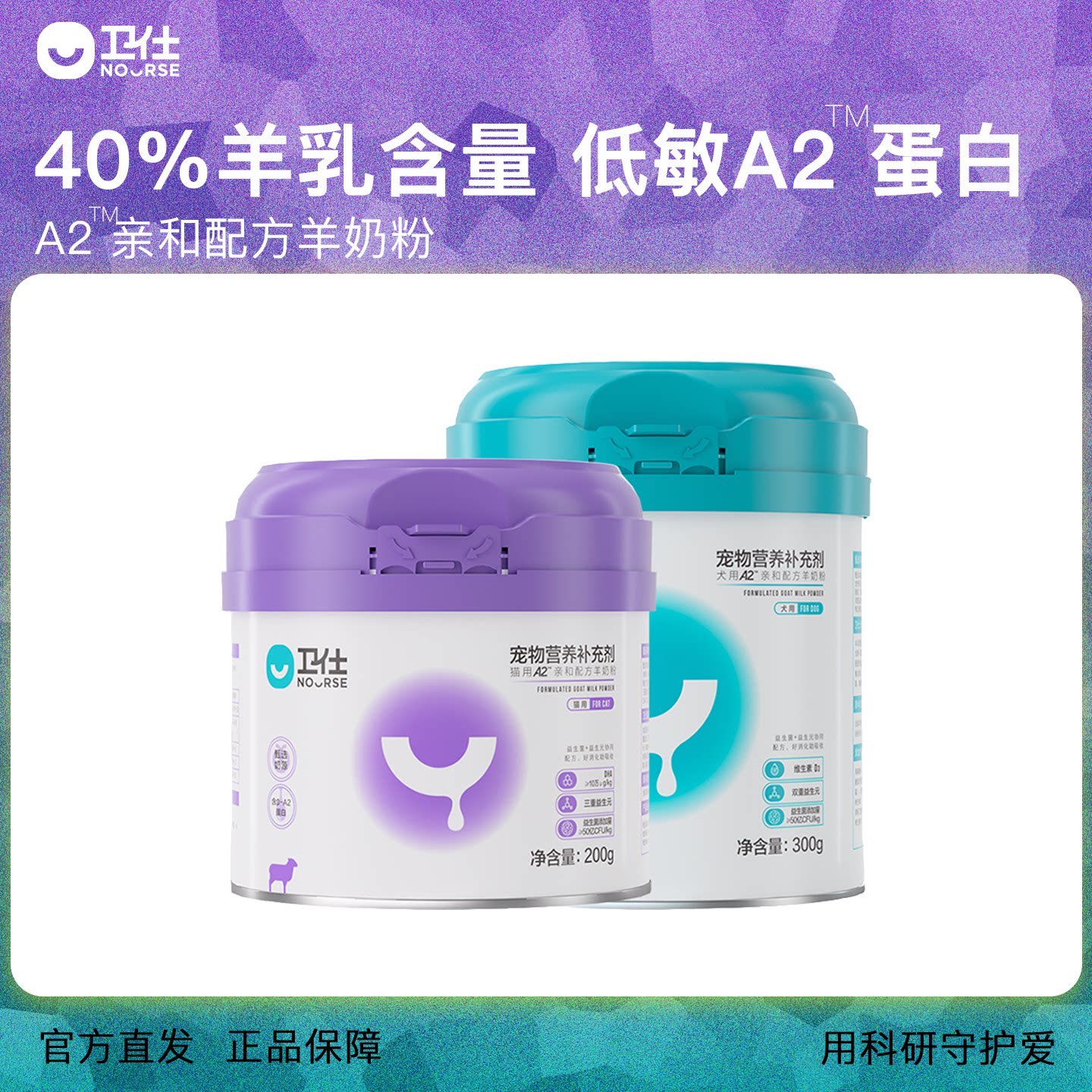 卫仕狗羊奶粉猫咪幼犬猫怀孕A2营养补充泰迪金毛亲和配方宠物奶粉