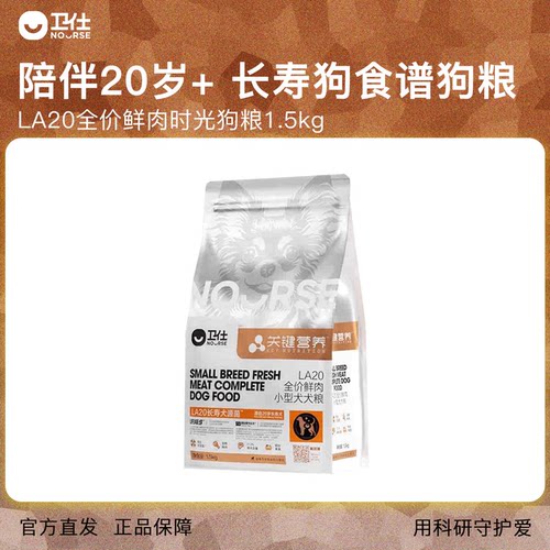 【时光粮】卫仕狗粮成幼狗通用型大小犬粮泰迪比熊关键营养LA20