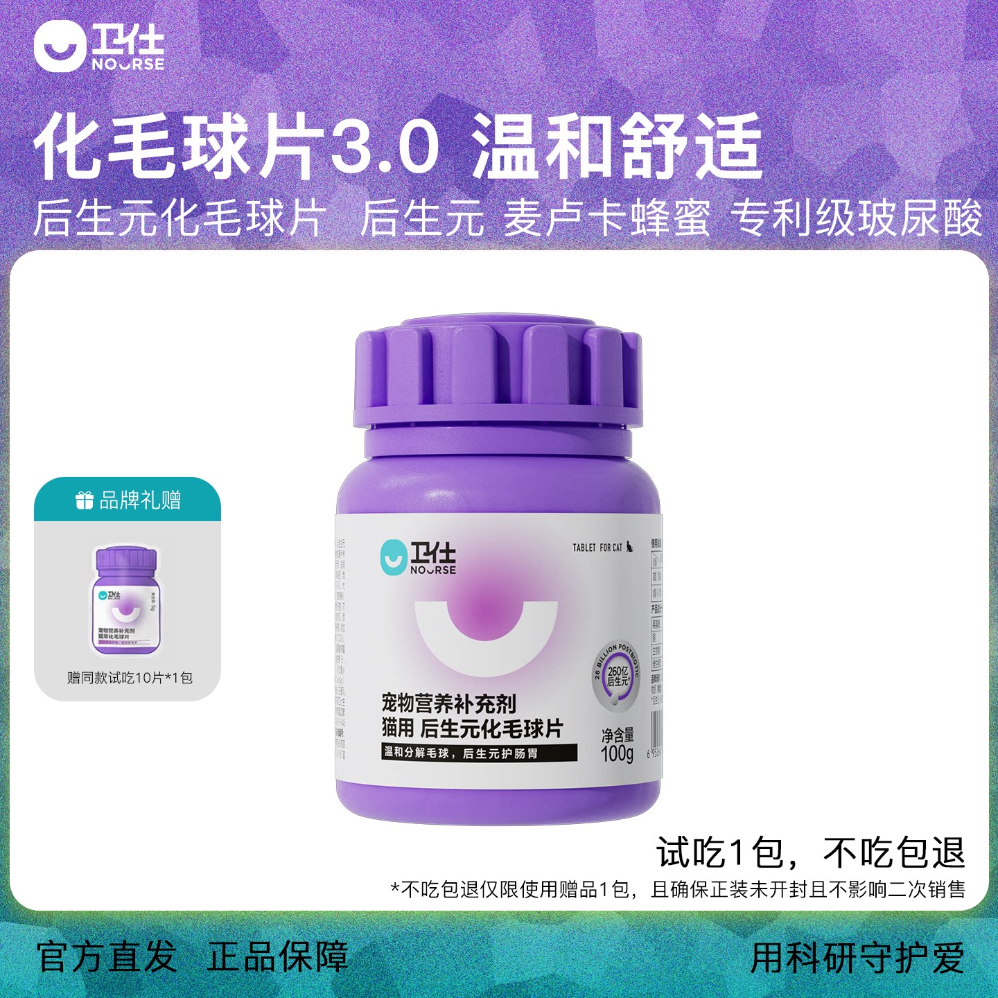 卫仕化毛球片猫草片猫排毛球图片