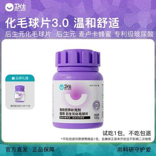 卫仕化毛球片猫草片猫排毛球