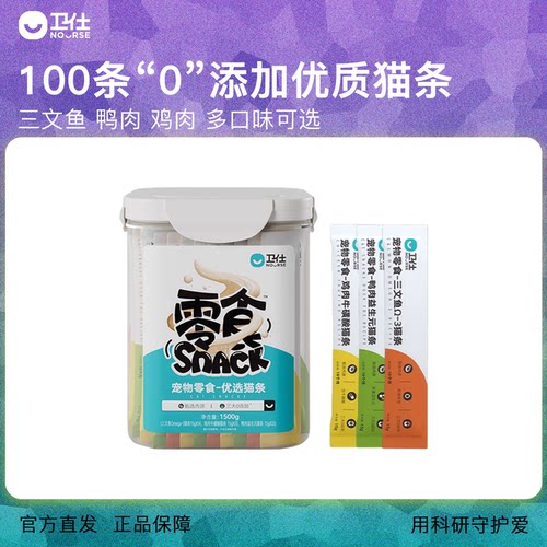 卫仕大包装100条猫条猫零食