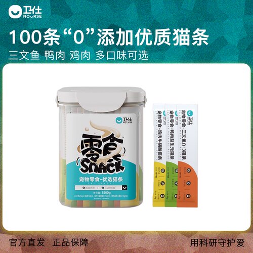 卫仕大包装100条猫条猫零食