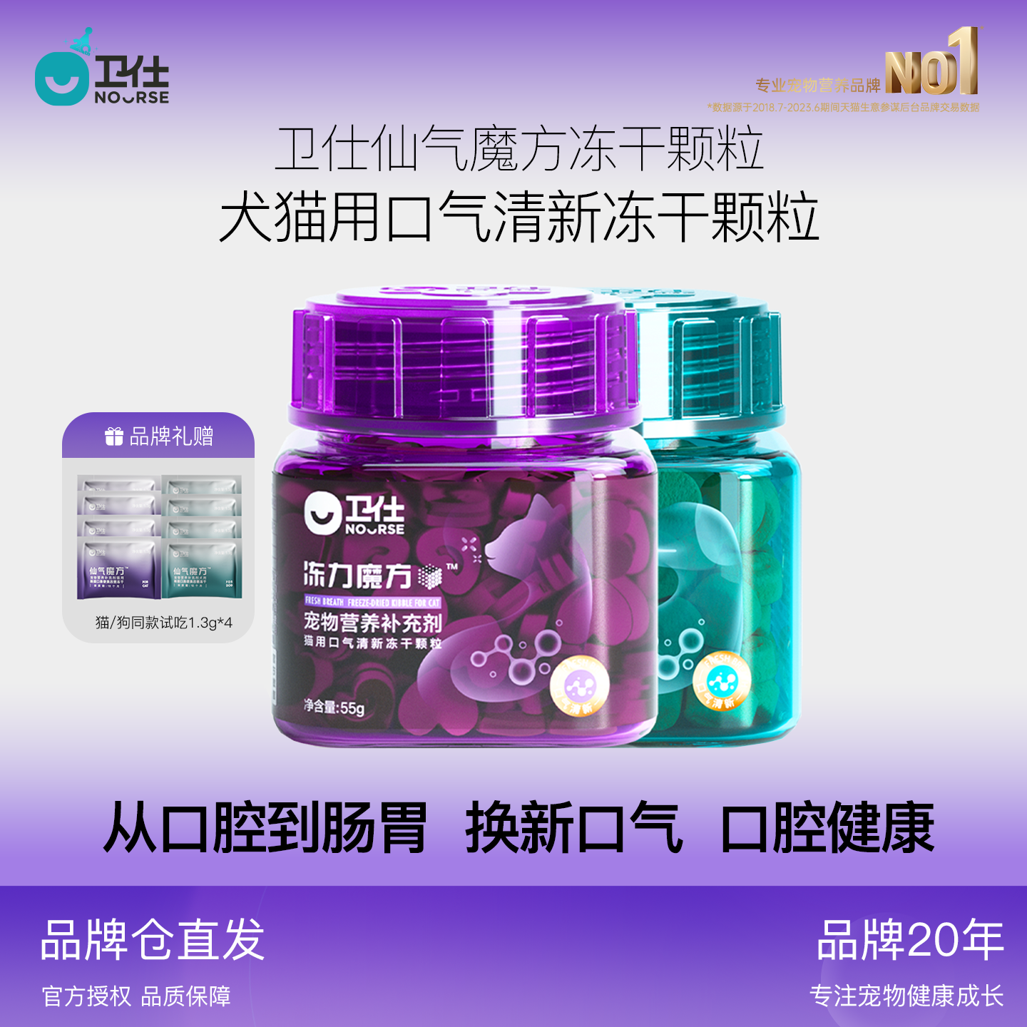 卫仕仙气魔方口臭犬猫清新口气