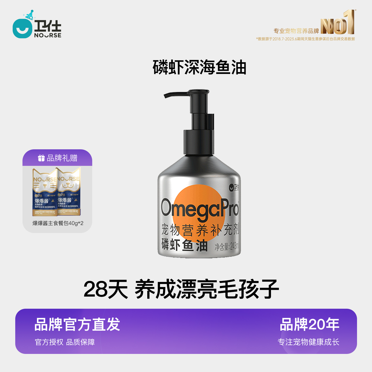 卫仕磷虾鱼油犬猫卵磷脂美毛护肤