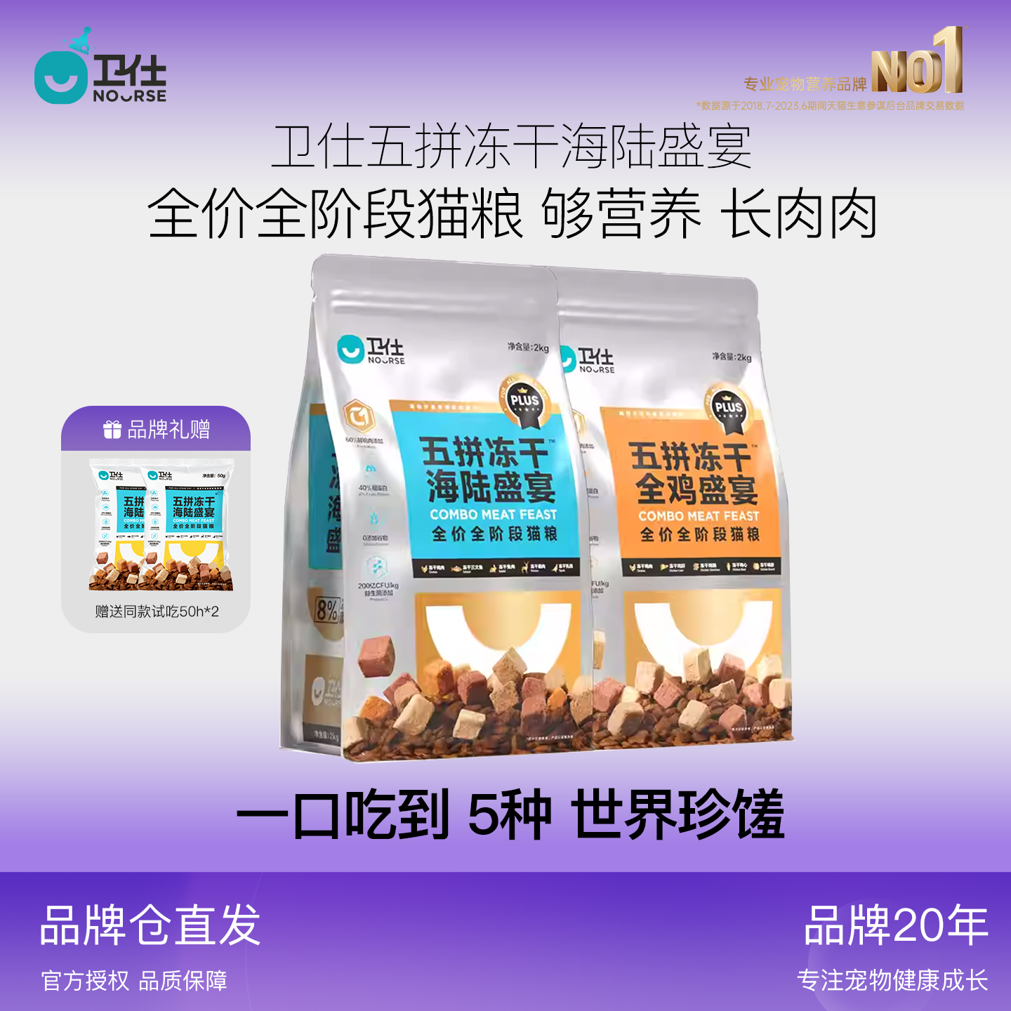 卫仕全阶段猫粮五种冻干海陆盛宴