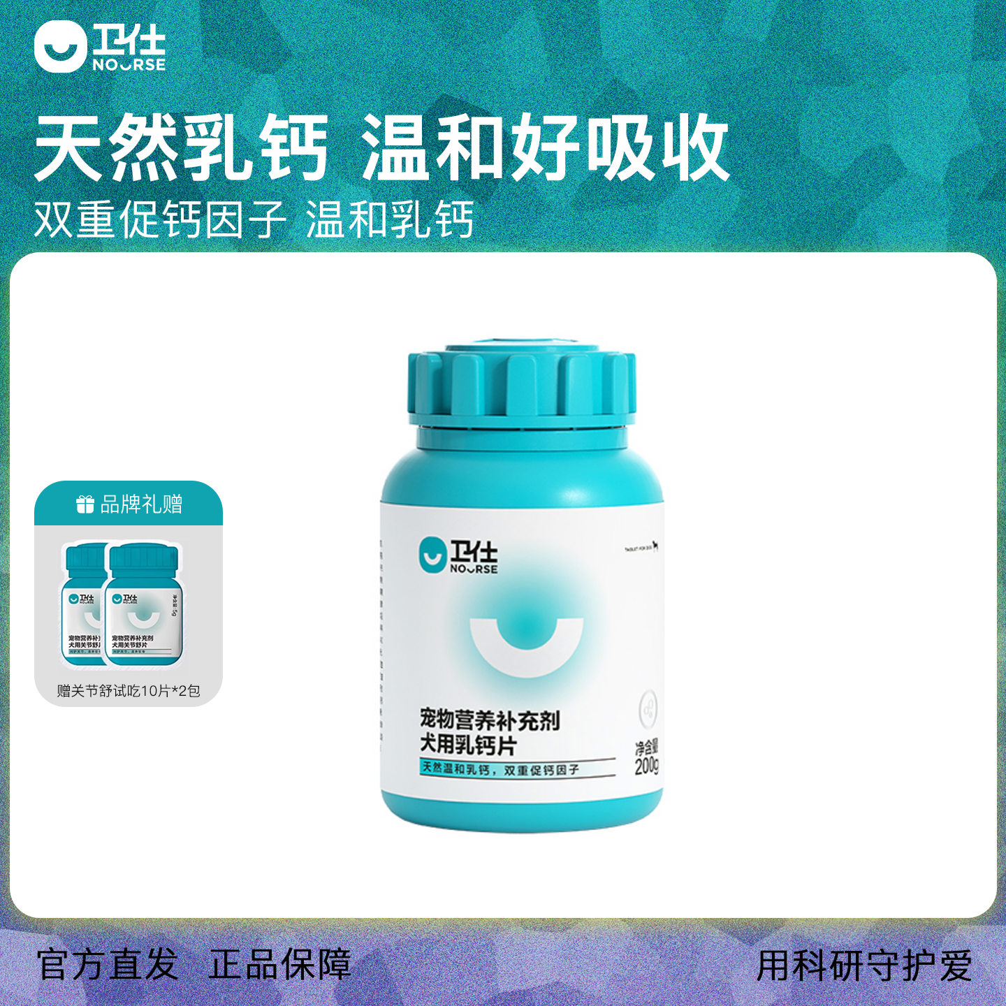 卫仕狗狗钙片补钙乳钙宠物维生素微量元素关节宝关节舒鲨鱼软骨素