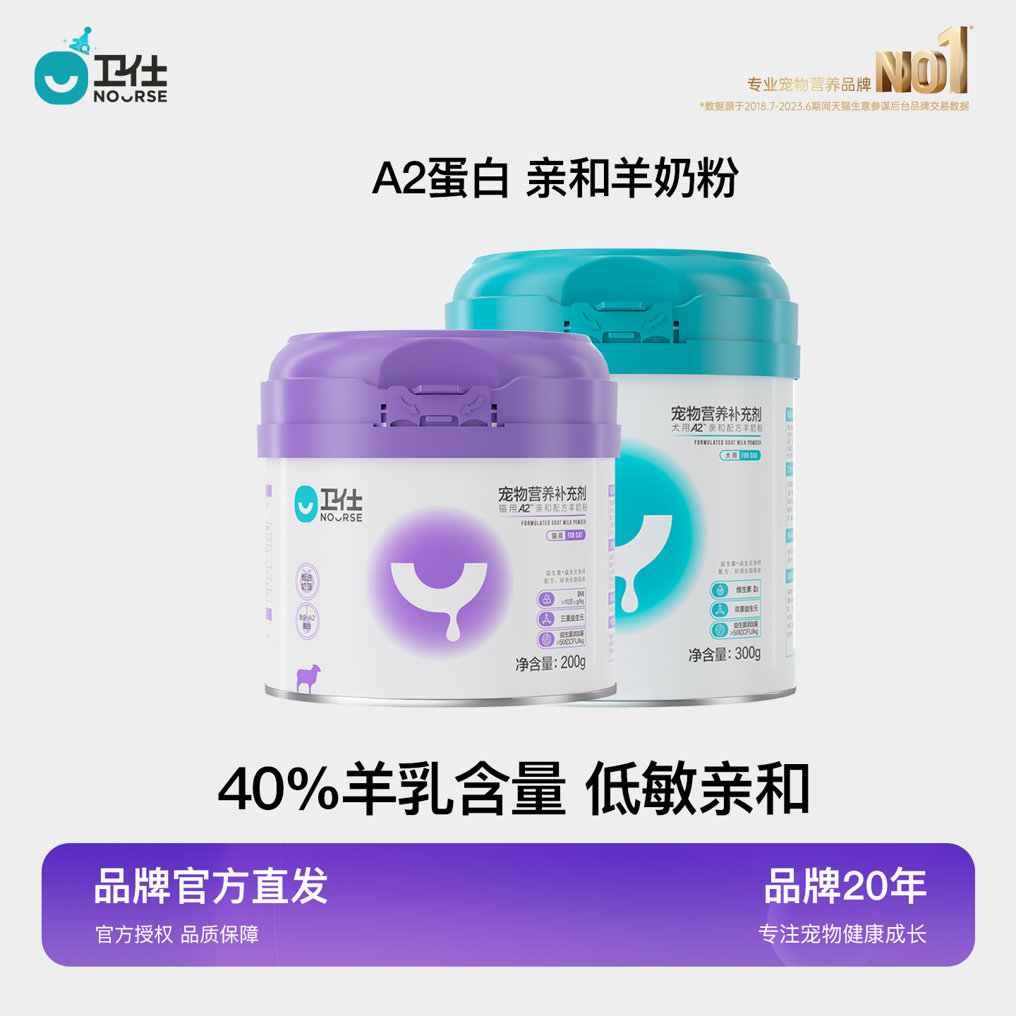 卫仕羊奶粉补钙猫咪狗狗营养品