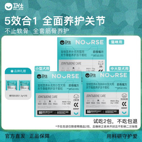 卫仕软骨凝胶筋骨魔方