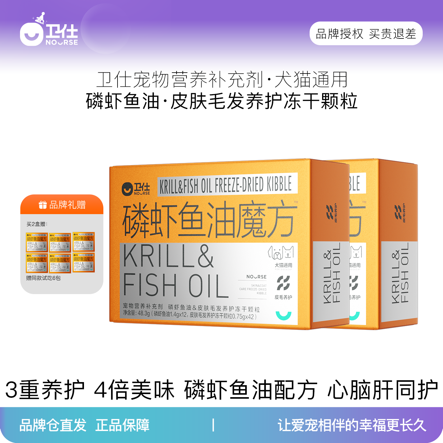 卫仕磷虾鱼油魔方深海鱼油猫用爆珠美毛魔方狗狗犬宠物专用卵磷脂,宠物/宠物食品及用品,猫卵磷脂/鱼油/海藻粉,淘宝优惠券,粉丝福利购,淘宝优惠卷