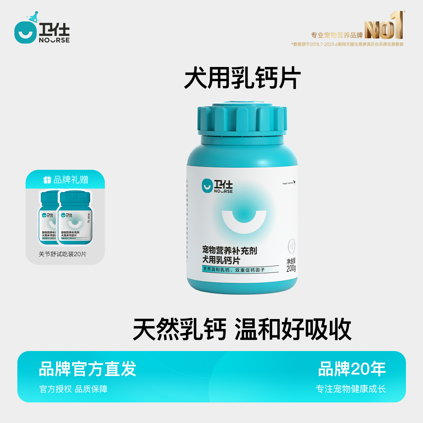 卫仕狗狗钙片补钙乳钙宠物维生素微量元素关节宝关节舒鲨鱼软骨素