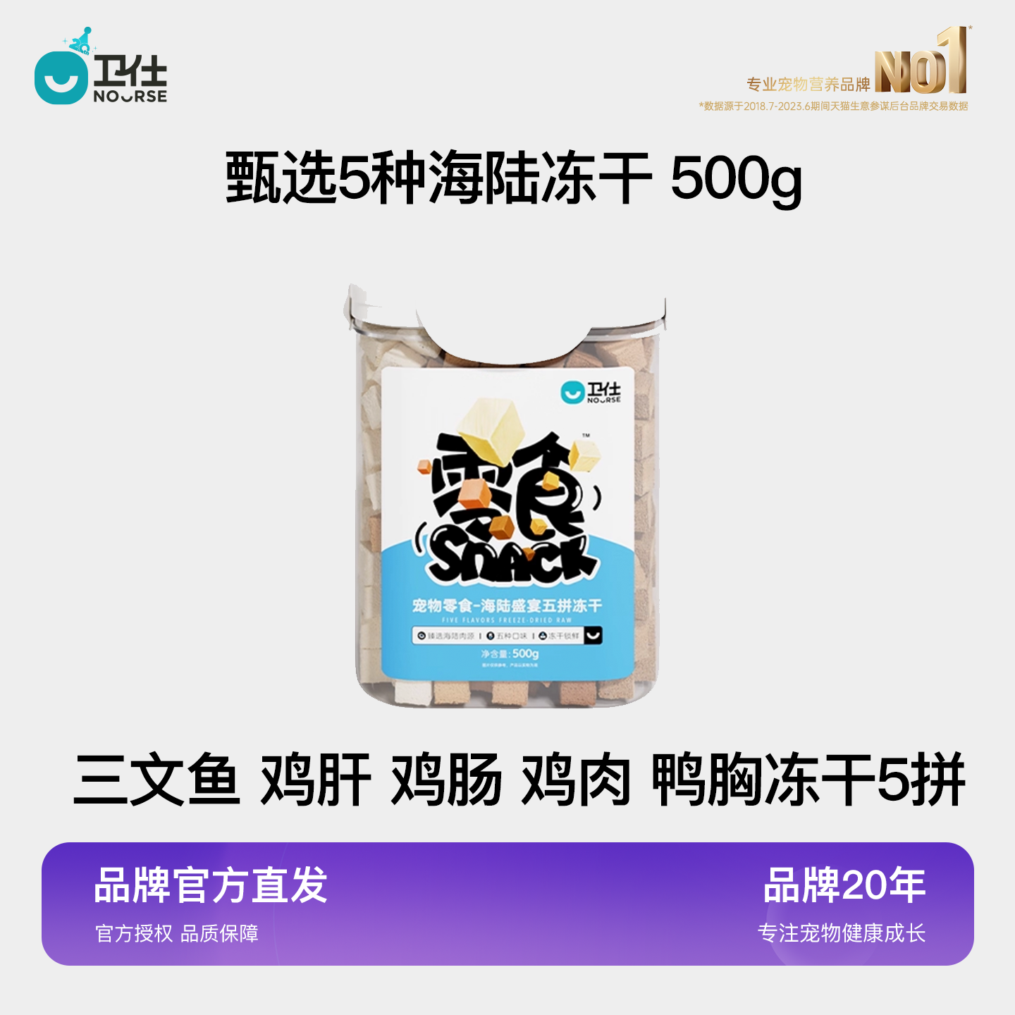 卫仕五拼冻干桶猫零食