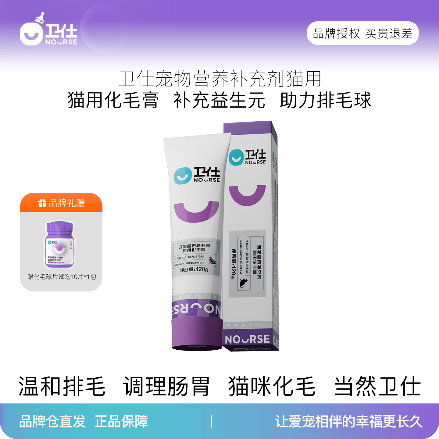 卫仕宠物猫化毛膏排化毛球营养膏