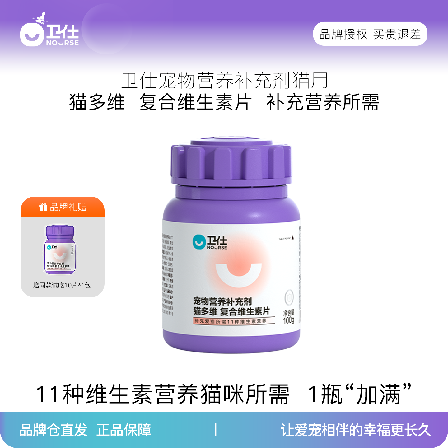 卫仕猫多维片猫咪复合维生素b猫癣卵磷脂鱼油营养膏美掉毛保健品,宠物/宠物食品及用品,猫氨基酸/维生素/钙铁锌,淘宝优惠券,粉丝福利购,淘宝优惠卷