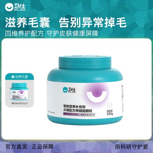 卫仕宠物狗卵磷脂增长美毛卵磷脂