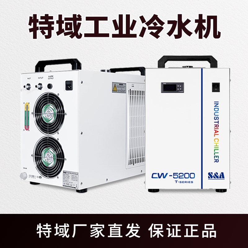 特域冷水机CW5000工业循环制冷机激光切割雕刻冷却机小型主轴降温