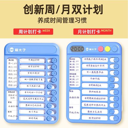 猫太子多功能学习自律计划表小学生课程表儿童成长习惯养成自律神
