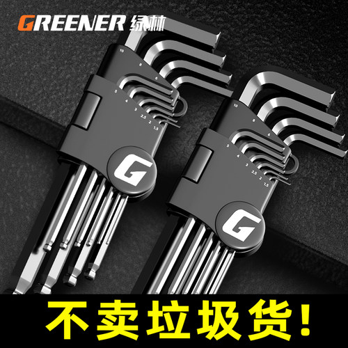 绿林内六角扳手套装10件套自动加长组合万能六方内6角六角螺丝刀