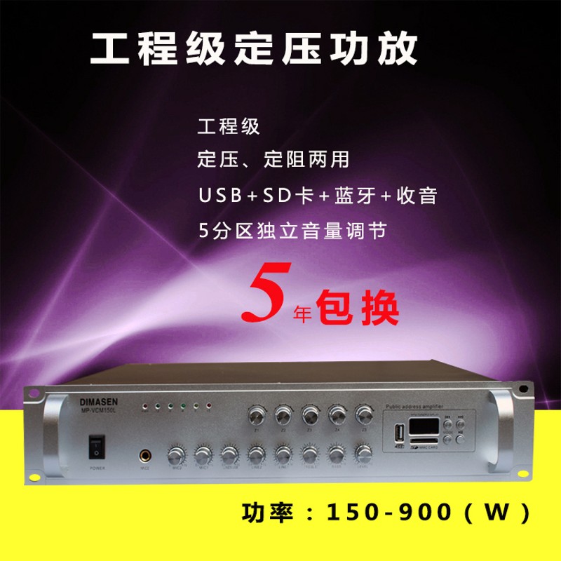 USB150/250/360W定压功放机五分区背景音乐校园公共广播系统
