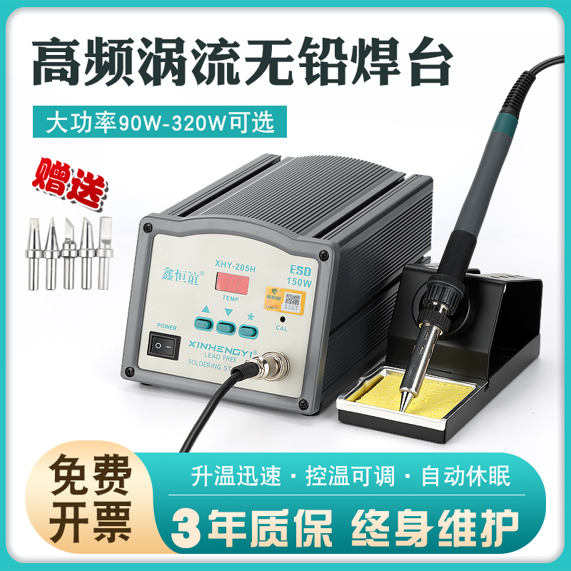 205H高频焊台大功率恒温150W电烙铁203h焊台焊锡机90W焊接台高温
