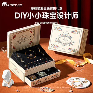 mobee女儿 宝藏小女孩首饰盒diy手工女童生日礼物儿童串珠链玩具