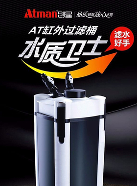 ATMAN创星AT缸外过滤桶静音大型鱼缸外置过滤器DF/CF升级过滤桶