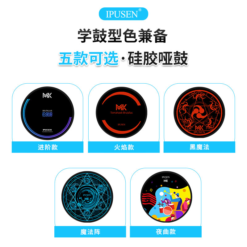 IPUSEN哑鼓垫套装12寸架子鼓练习器节拍器初学入门打击板亚鼓