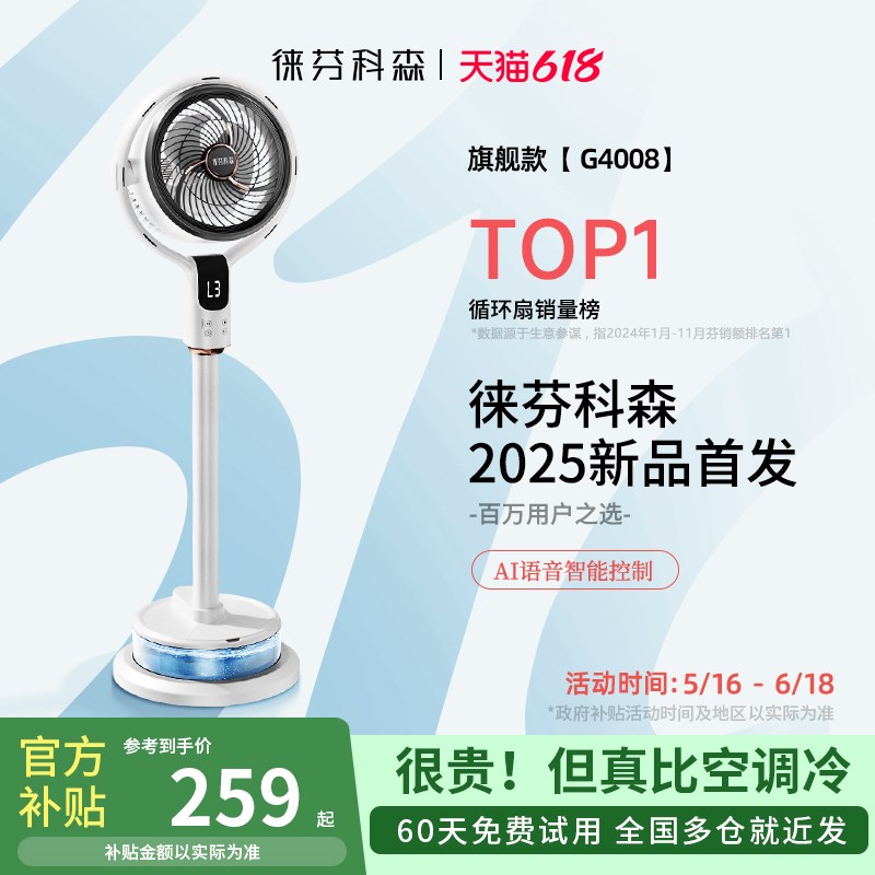 徕芬科森2025新款空调扇制冷家用电风扇超静音卧室冷风机移动冷气