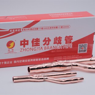 中佳R410A中央空调分歧管分支器分歧器经济款22t33t72t73t包邮