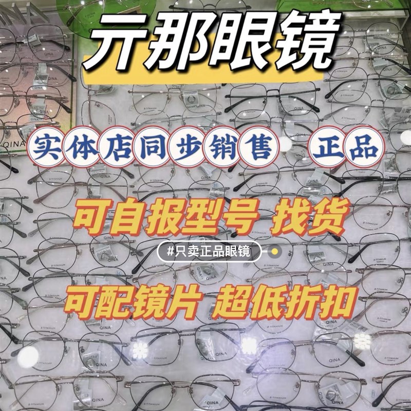 亓那眼镜框型号请咨询可配镜片同款款光学架时尚QINA近视眼镜