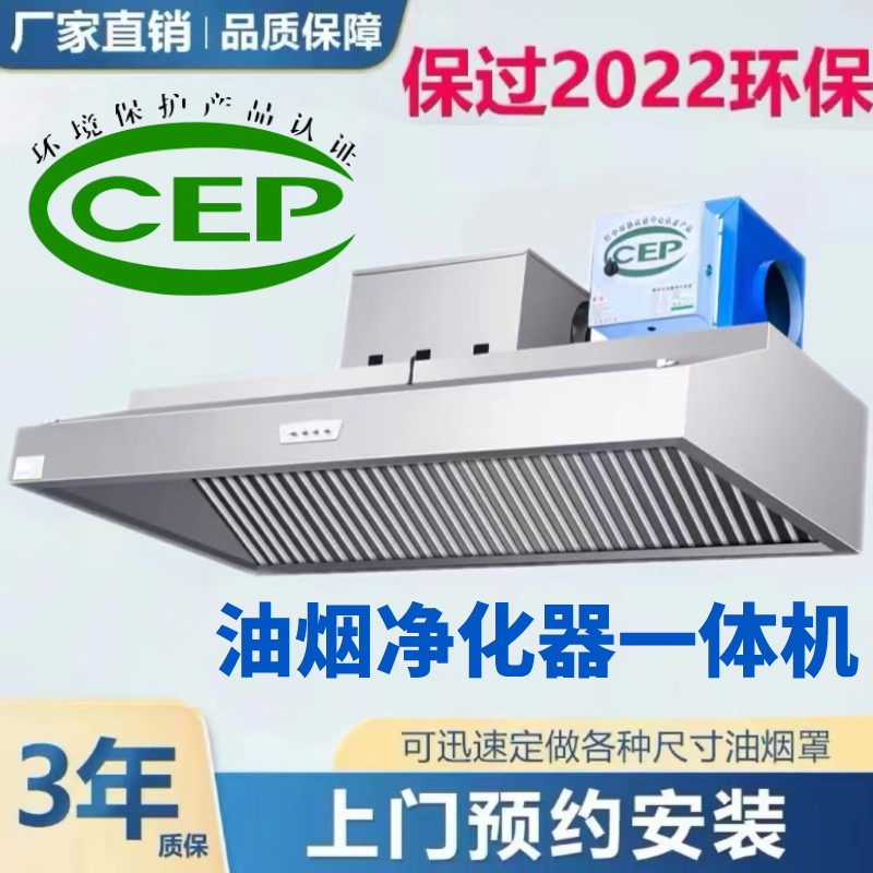 油烟机商用油烟净化器排烟罩饭店用环保炸鸡餐饮厨房不锈钢一体机