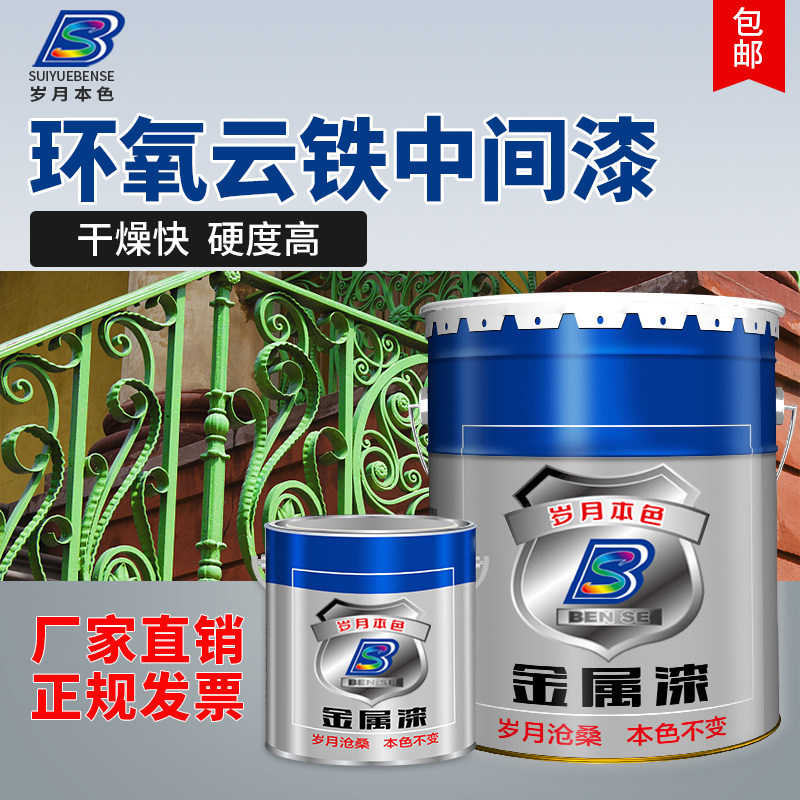 岁月本色环氧富锌底漆高含锌防腐底漆环氧云铁中间漆金属防锈底漆,基础建材,金属漆,淘宝优惠券,粉丝福利购,淘宝优惠卷