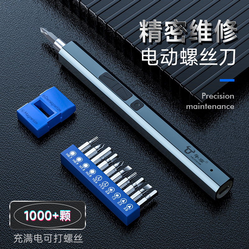 电动螺丝刀套装小型精密迷你充电式家用起子拆机批头手机维修工具