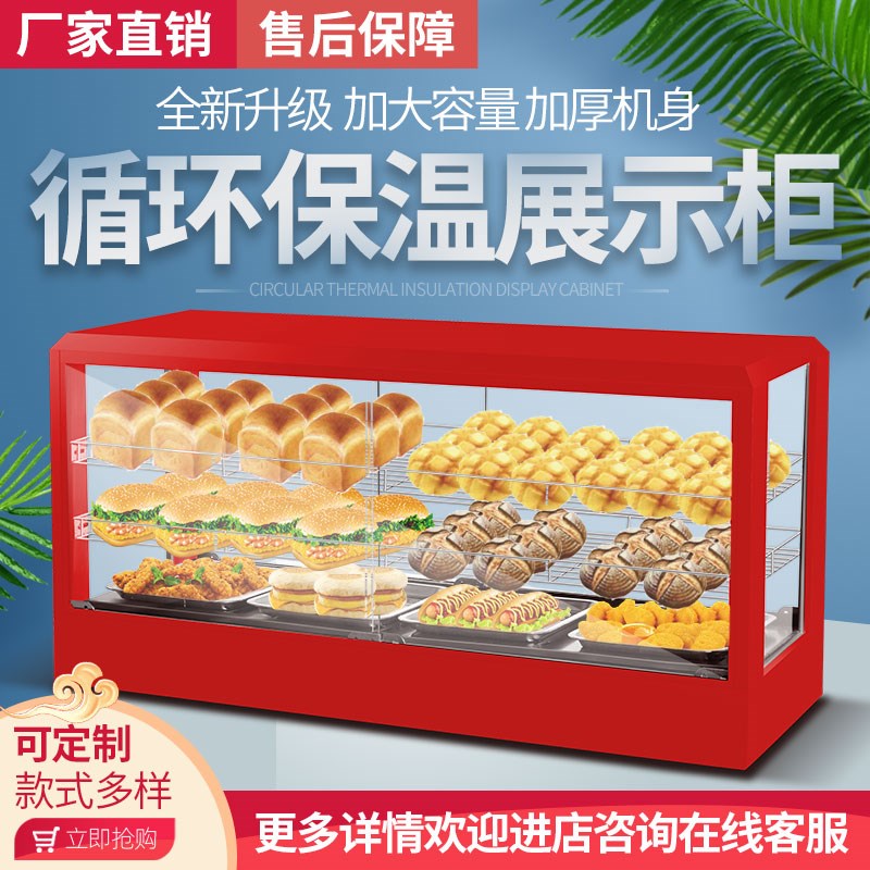 商用保温柜加热恒温箱板栗蛋挞面包玻璃熟食柜食品小型展示柜台式