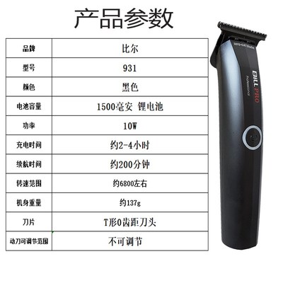 比尔931油头电推剪理发器0刀头男士剃白雕刻刻痕推光刮光头小推剪