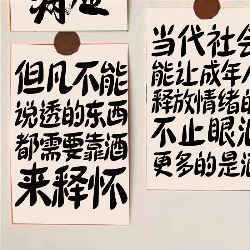 朝酒晚舞艺术文字墙贴卡片背景道具房间改造贴画小清新房间布置潮,家居饰品,文化墙贴,淘宝优惠券,粉丝福利购,淘宝优惠卷
