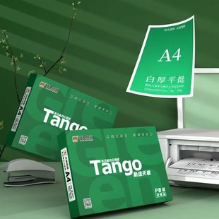 新绿天章a4打印纸70g TANGO 80克A4双面打印复印纸办公用 天章