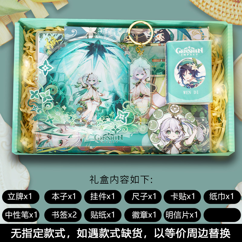提纳里散兵纳西妲烟绯妮露原神生日礼物男女中小学生文具套餐礼盒