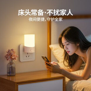 插电小夜灯卧室睡眠新款微弱暖光婴儿童护眼伴睡夜间插座式床头灯