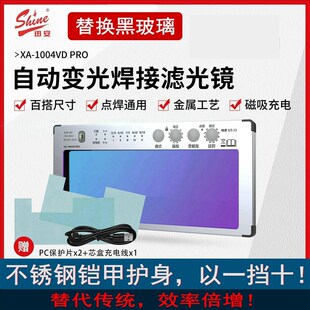 迅安1004VD自动变光镜片焊接面罩电焊镜片氩弧焊工真彩高清变光屏