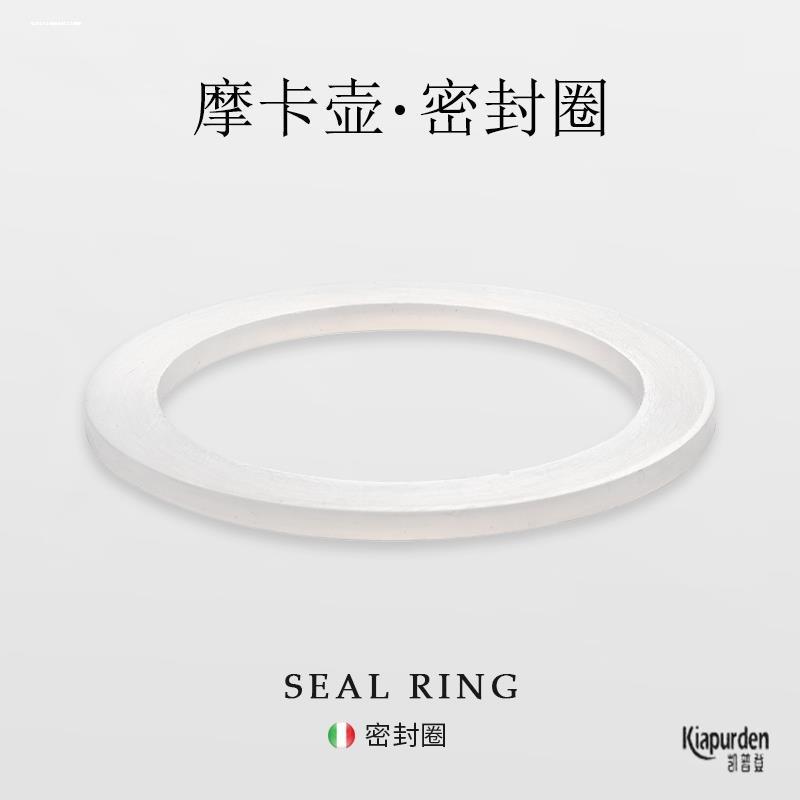 【Bialetti比乐蒂适用】单双阀摩卡壶配件硅胶圈硅胶垫密封圈铝制