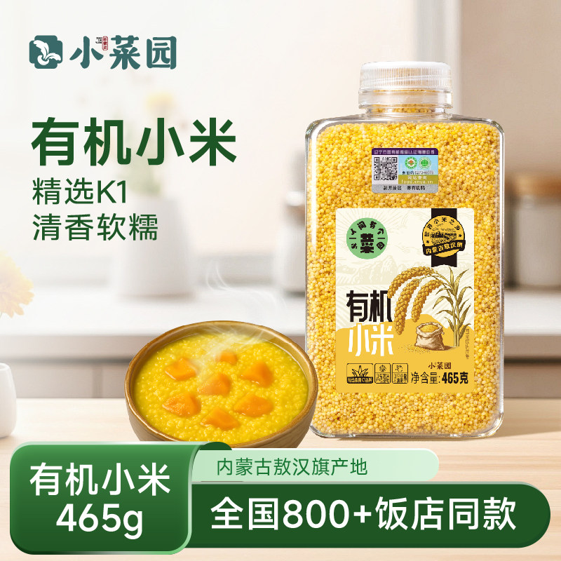 小菜园有机敖汉黄小米k1七色糙米五谷杂粮主食健身营养月子米粥
