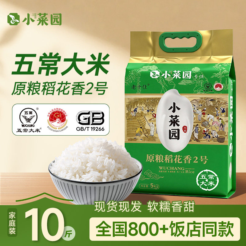 小菜园饭店同款五常大米真空装图片