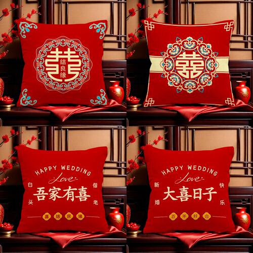 红色喜庆抱枕结婚客厅沙发喜字装饰布置含芯腰枕靠枕新婚婚房靠垫