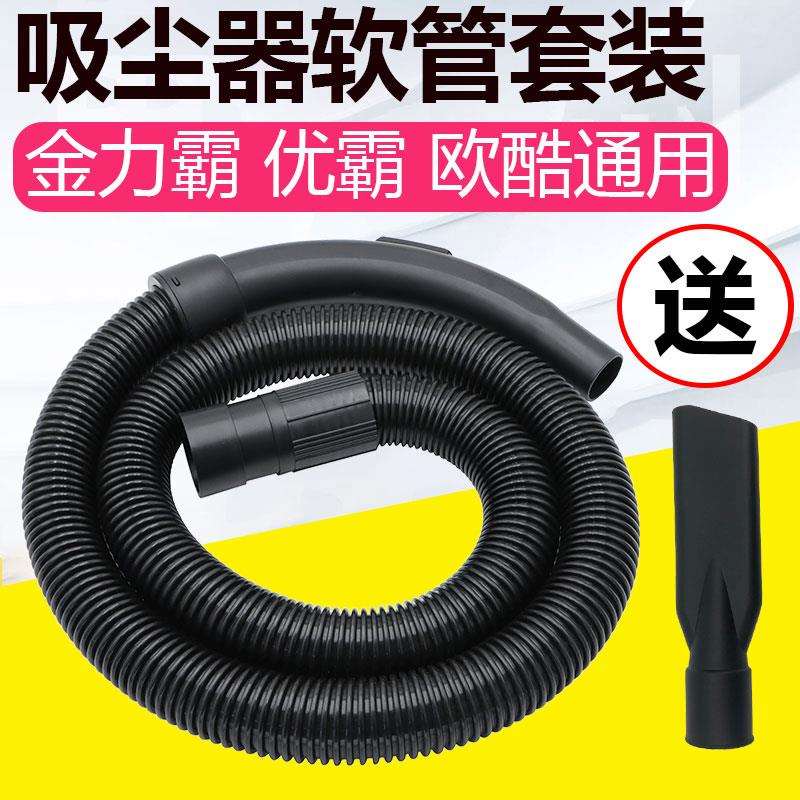 金力霸健霸欧酷工业家用壁挂式吸尘器管子软管配件加长通用518