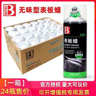 保赐利无味型表板蜡整箱24瓶汽车专用内饰翻新剂上光保养防尘高级