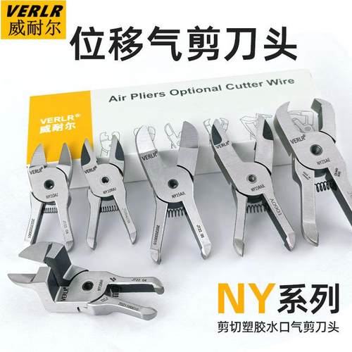 台湾VERLR威耐尔NY系列刀头NY10/15/25R剪刀头 正反刀头顶切Z字刀
