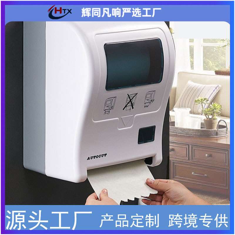 酒店爆款卫生间感应纸巾盒出纸机壁挂式卷筒擦手纸巾盒抽纸盒